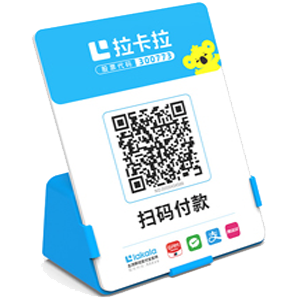 黄山拉卡拉全能收款Q码